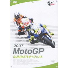 2007 MotoGP SUMMERダイジェスト（ＤＶＤ）