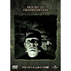 フランケンシュタインの館（ＤＶＤ）