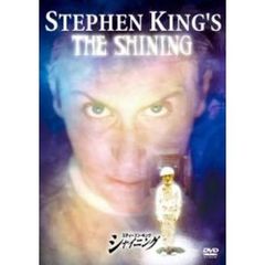 スティーブン・キング　シャイニング　特別版（ＤＶＤ）