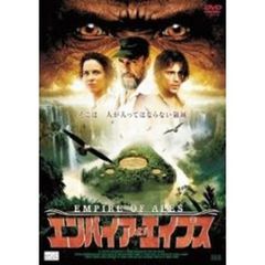エンパイア・オブ・エイプス（ＤＶＤ）