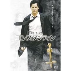 コンスタンティン（ＤＶＤ）