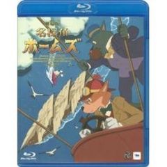 劇場版　名探偵ホームズ（Ｂｌｕ－ｒａｙ　Ｄｉｓｃ）