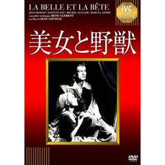 美女と野獣（ＤＶＤ）