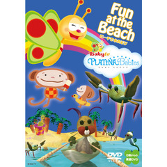 プラチナベイビーズ　ビーチで水遊び～Fun　at　the　Beach（ＤＶＤ）