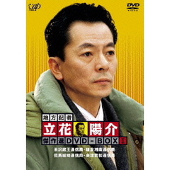地方記者　立花陽介　傑作選　DVD－BOX　Ⅰ（ＤＶＤ）