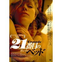 21番目のベッド（ＤＶＤ）