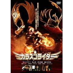 カラスコライダー（ＤＶＤ）