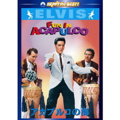 アカプルコの海（ＤＶＤ）