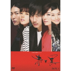 赤と黒 DVD-BOX 1 ＜ノーカット完全版＞（ＤＶＤ）