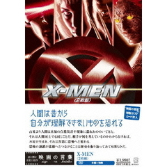 X－MEN（ＤＶＤ）