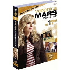 ヴェロニカ・マーズ　＜ファイナル・シーズン＞　セット1（ＤＶＤ）