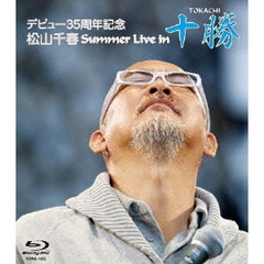 松山千春／デビュー35周年記念 松山千春 Summer Live in 十勝（Ｂｌｕ－ｒａｙ）