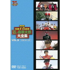 石ノ森章太郎大全集　VOL．9　TV特撮1987～1990（ＤＶＤ）