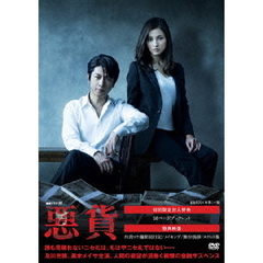 連続ドラマW　悪貨　DVD　BOX（ＤＶＤ）