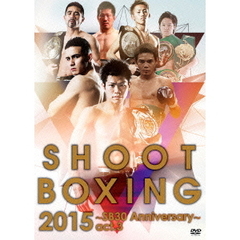 SHOOT BOXING 2015 ～SB30 Anniversary～ act.3（ＤＶＤ）