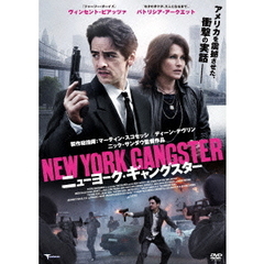 ニューヨーク・ギャングスター（ＤＶＤ）