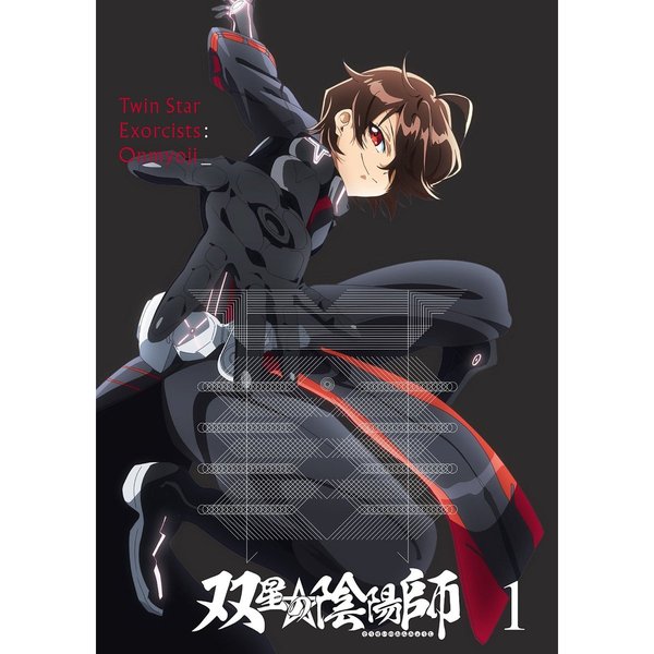 双星の陰陽師 1 [Blu-ray]