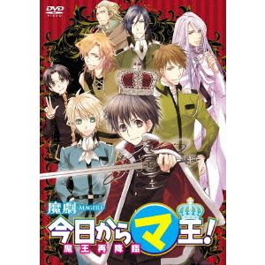 魔劇 「今日から（マ）王！」 ～魔王再降臨～（ＤＶＤ） 通販｜セブンネットショッピング