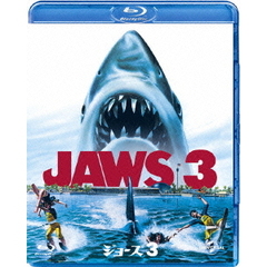 ジョーズ3 ＜2D/3D＞（Ｂｌｕ－ｒａｙ）