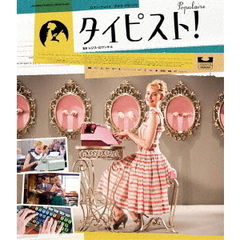 タイピスト！（Ｂｌｕ－ｒａｙ）