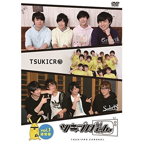 ツキプロch DVDセット - お笑い/バラエティ