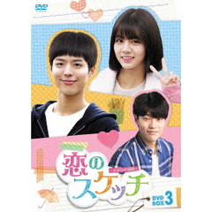 恋のスケッチ～応答せよ1988～　DVD－BOX3（ＤＶＤ）