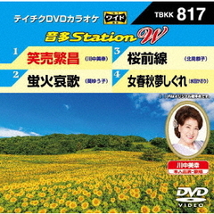 音多Station　W（ＤＶＤ）