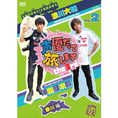 声優だって旅します the 3rd Vol.2 浪川大輔・津田健次郎／香川編<セブンネット限定特典：ポストカード付き＞（ＤＶＤ）