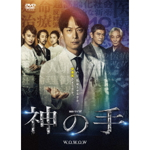 (未使用･未開封品)連続ドラマW 神の手 DVD-BOX 91qG-ISiz0L.jpg