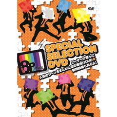 8P channel スペシャルセレクションDVD ～ピーサーが選んだ人気のシーンをまとめた初心者向けDVD☆新規映像もあるよ！～（ＤＶＤ）