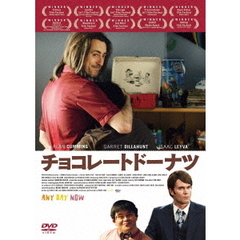 チョコレートドーナツ（ＤＶＤ）