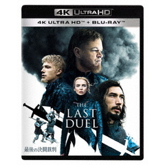 最後の決闘裁判（Ｕｌｔｒａ ＨＤ Ｂｌｕ－ｒａｙ）