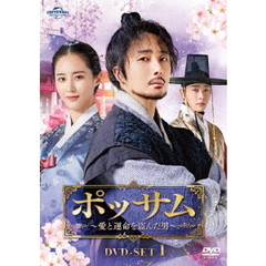 ポッサム ～愛と運命を盗んだ男～ DVD-SET 1（ＤＶＤ）