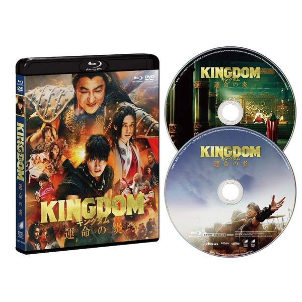 キングダム 運命の炎 ブルーレイ＆DVDセット（Ｂｌｕ－ｒａｙ） 通販 ...