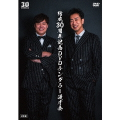 テンダラー／テンダラー結成30周年記念DVD（ＤＶＤ）