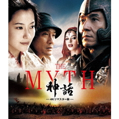 THE MYTH／神話 4Kリマスター版（Ｂｌｕ－ｒａｙ）