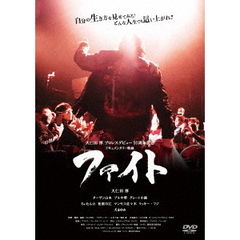 ファイト（ＤＶＤ）