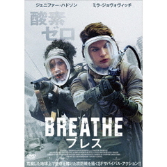ブレス（ＤＶＤ）