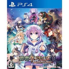 PS4 勇者ネプテューヌ 世界よ宇宙よ刮目せよ！！ アルティメットRPG宣言！！