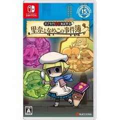 Nintendo Switch おさわり探偵小沢里奈　里奈となめこの事件簿