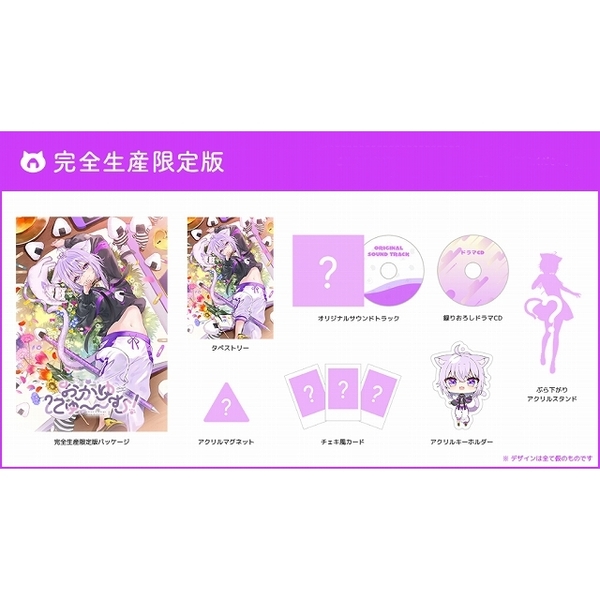 お気にいる PC 完全生産限定版【セブンネット限定 おかゆにゅ～～む！ 授乳・食事