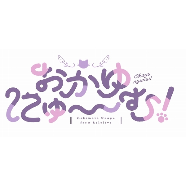 PC おかゆにゅ～～む！ 完全生産限定版【セブンネット限定