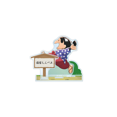 忍たま乱太郎 描き下ろし 福富しんベヱ みんなで歩むの段ver. パーツ付きBIGアクリルスタンド（2025年6月上旬以降発売予定）