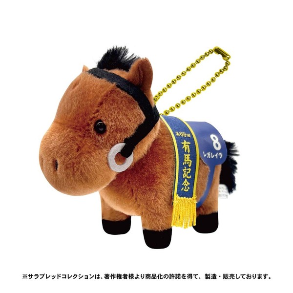 サラブレッドコレクション ぬいぐるみボールチェーン（レガレイラ