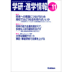 学研・進学情報 2012年11月号