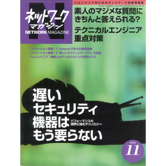 ネットワークマガジン 2006年11月号