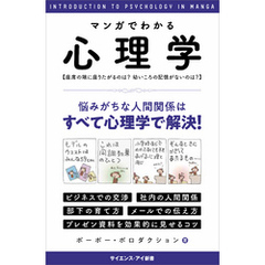 マンガでわかる心理学　座席の端に座りたがるのは？幼いころの記憶がないのは？