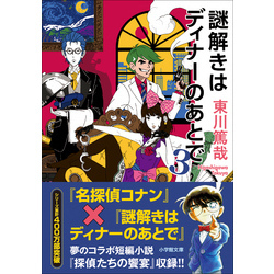 探偵Xからの挑戦状! 3 (小学館文庫) Amazon.co.jp: 探偵Xからの挑戦状! 3 (小学館文庫) : 北村 薫