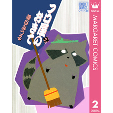 フロ屋のおきて2 フロ屋のおきて2の検索結果 - 通販｜セブンネット