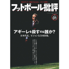 フットボール批評issue01 [雑誌]